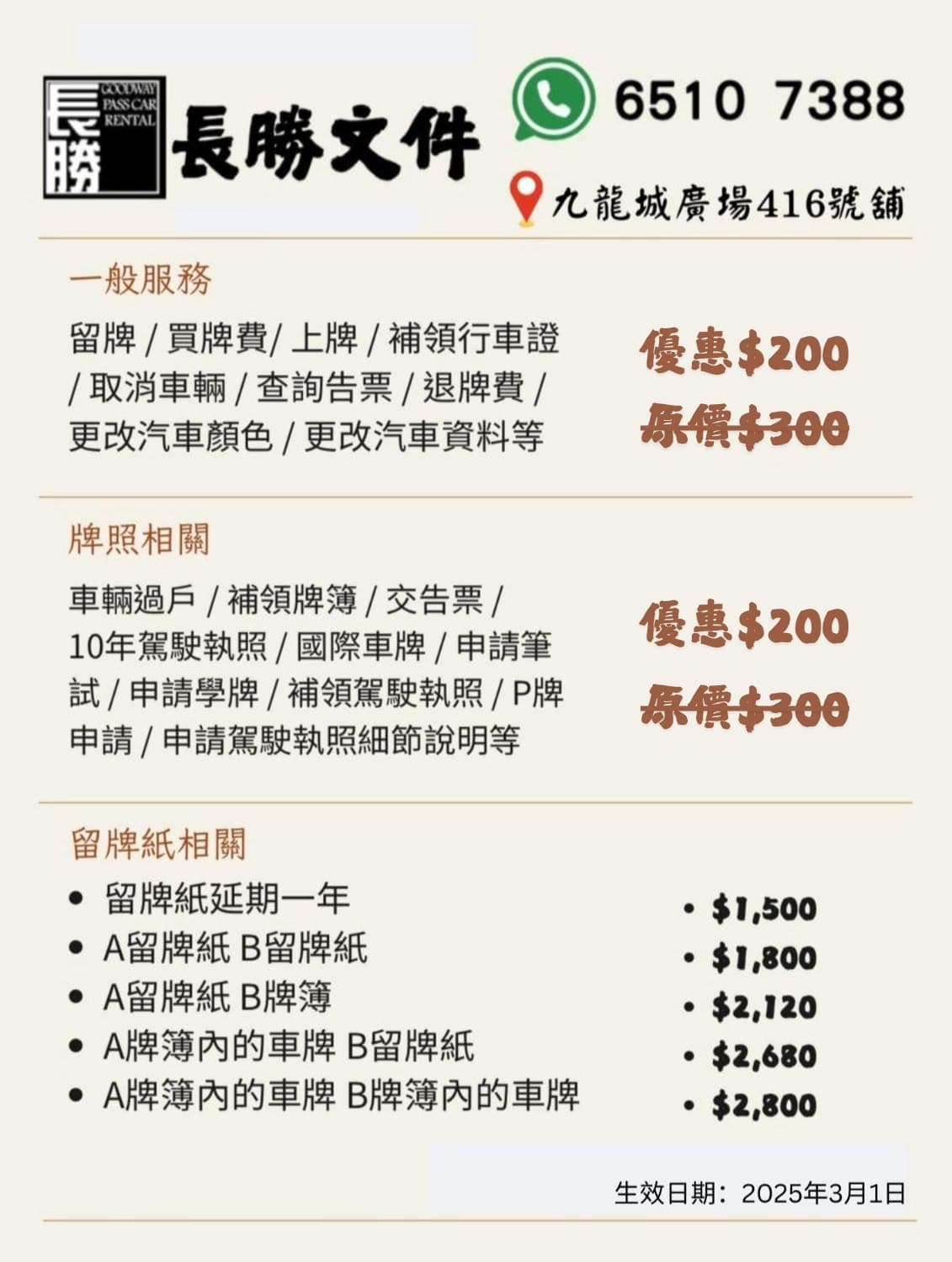運輸處文件代辦