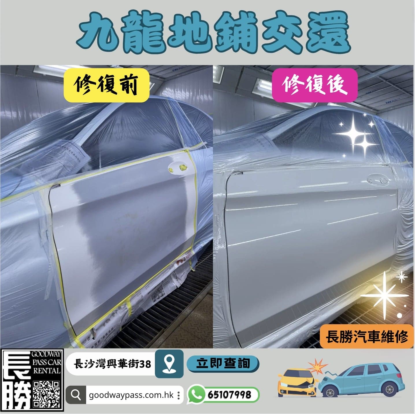 左前門撞凹打正噴油